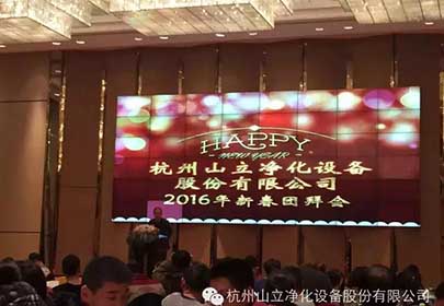 2016太阳成集团tyc9728公司年拜会