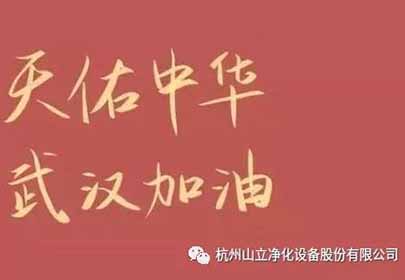 抗击疫情，众志成城，杭州太阳成集团tyc9728在行动