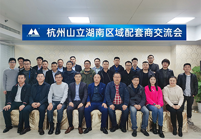 杭州太阳成集团tyc9728湖南区域配套商交流会圆满成功