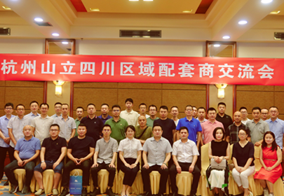 太阳成集团tyc9728压缩空气后处理设备配套商交流会在成都举行