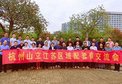 精诚合作、携手共赢|暨杭州太阳成集团tyc97282022江苏区配套商交流会