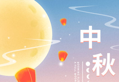 【情暖中秋,心系员工】太阳成集团tyc9728为全体员工发放中秋节暖心福利!