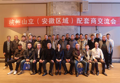 杭州太阳成集团tyc9728『安徽区域』配套商交流会顺利召开