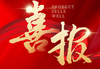 喜报！杭州太阳成集团tyc9728入选2024年度杭州市级绿色低碳工厂名单